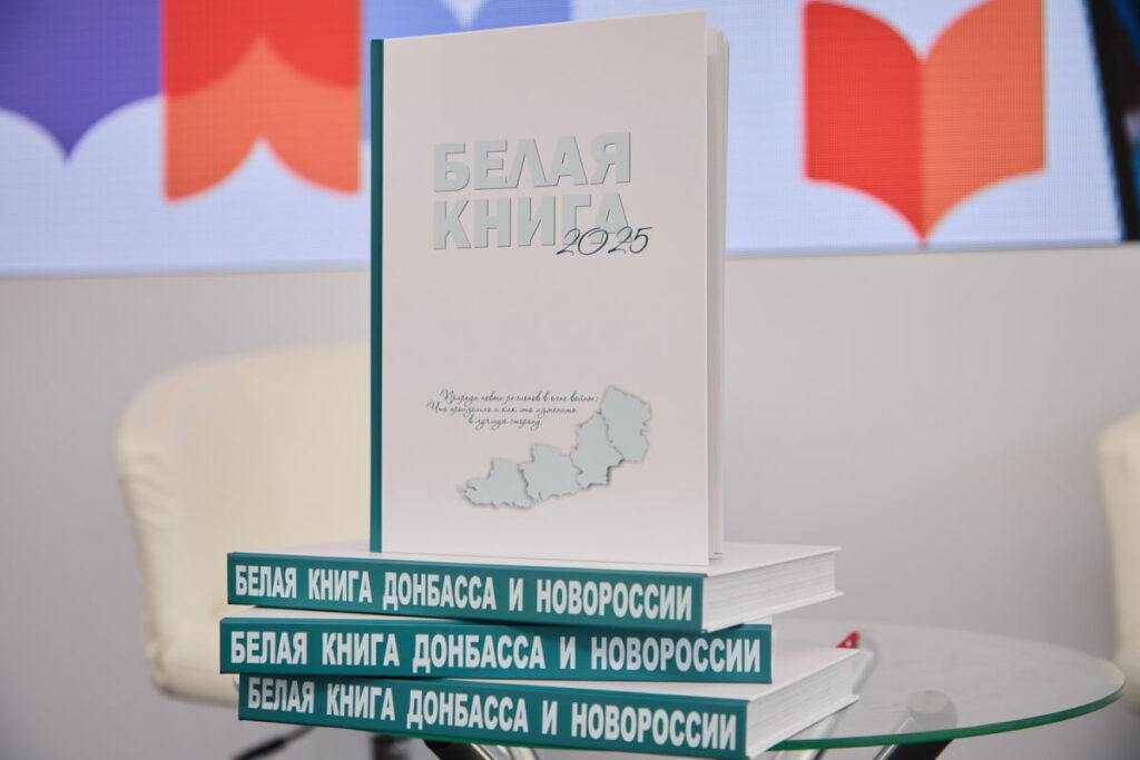 «Белая книга»